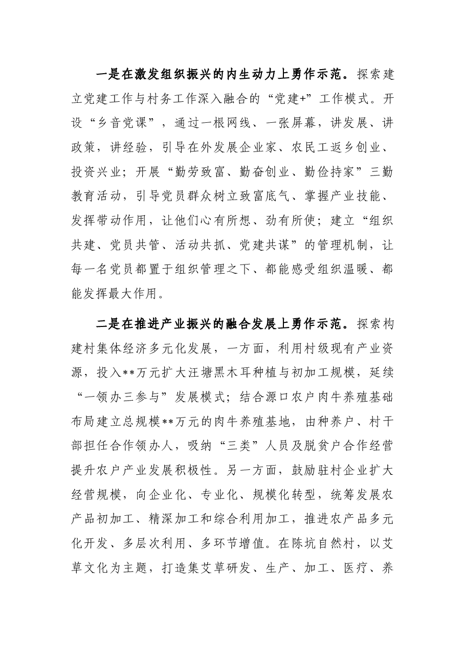 村党支部在县委全体(扩大)会议暨全县高质量发展表彰大会上的发言.docx,第2页预览