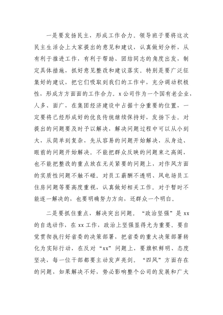 在2021年领导班子专题民主生活会上的讲话(集团公司).docx,第4页预览