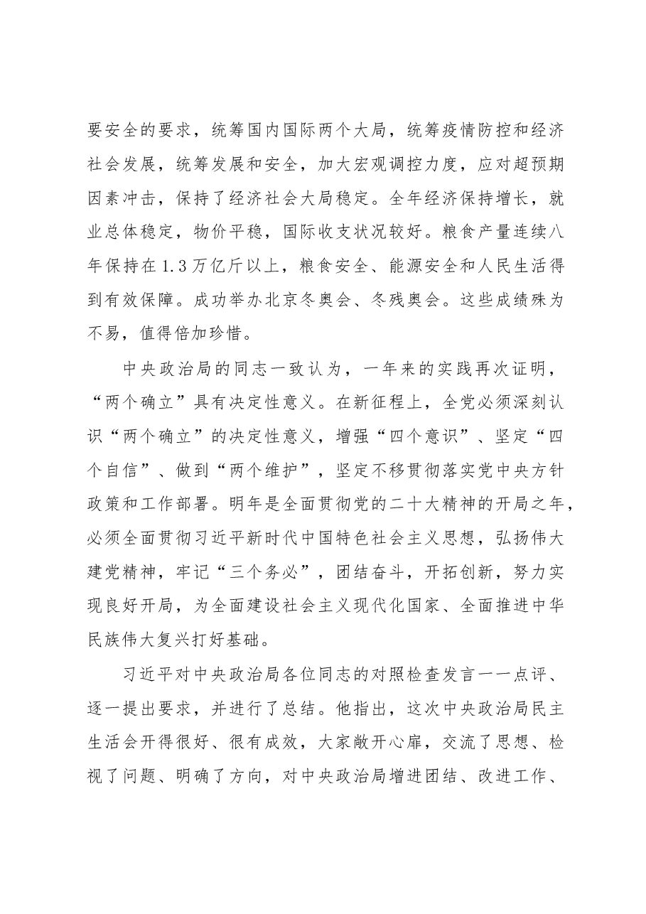 习近平主持中共中央政治局召开民主生活会并发表重要讲话.doc,第3页预览