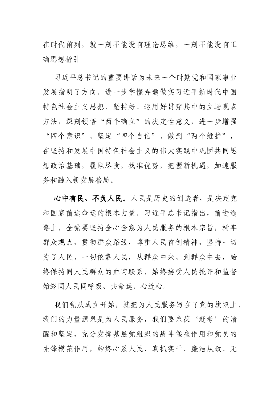 (2篇)学习省部级主要领导干部专题研讨班重要讲话心得汇编.docx,第2页预览