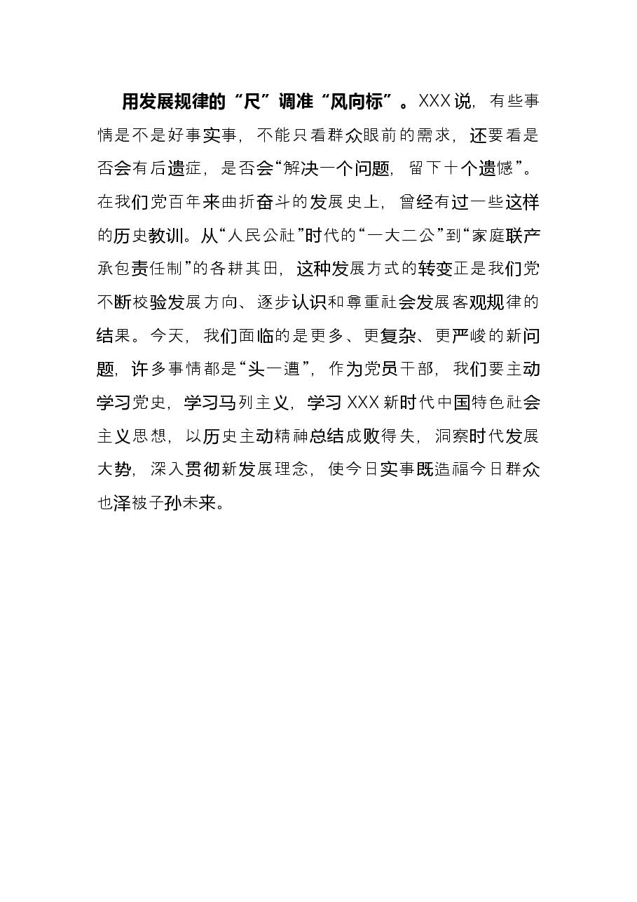 学习中青班讲话心得体会:跟着X“第一课”学习“办实事”.docx,第3页预览