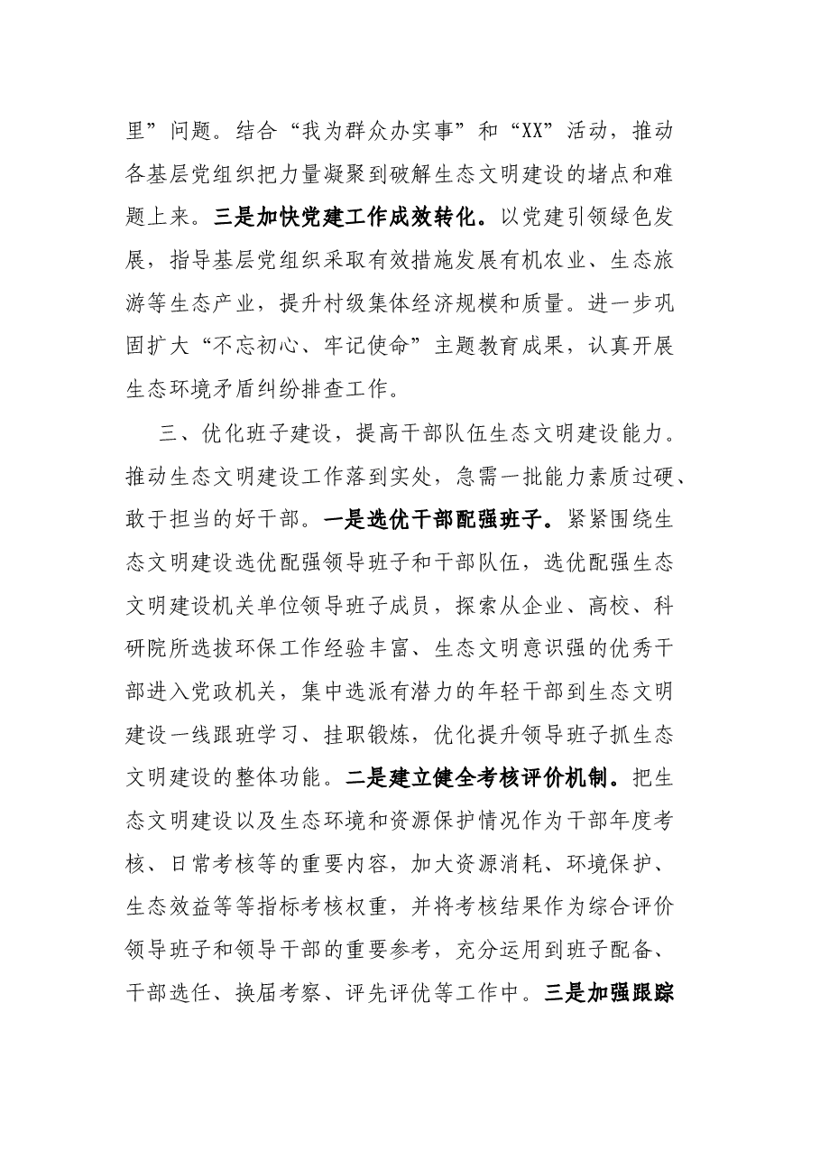 组织部门关于生态文明专题学习心得.docx,第3页预览
