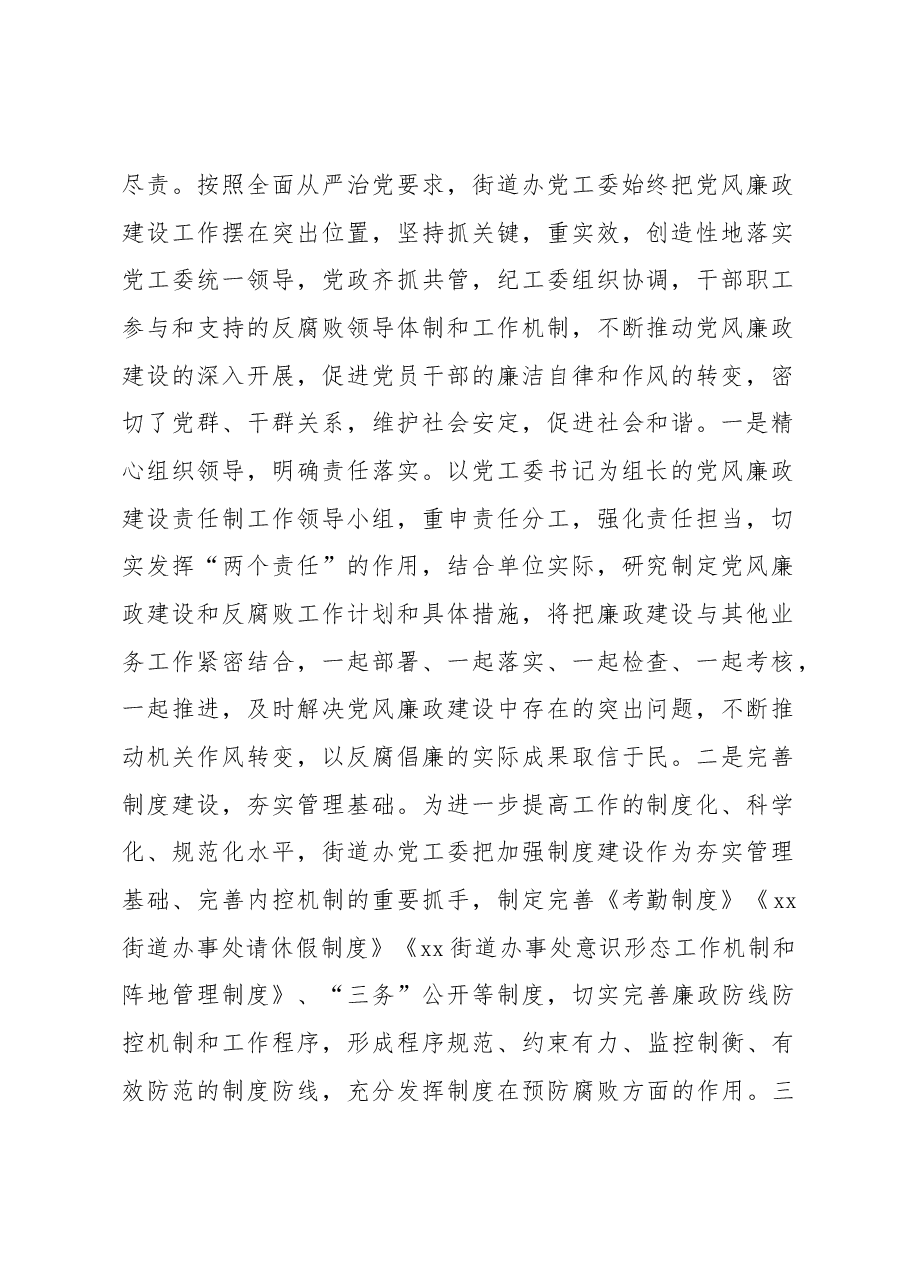 (2篇)2022年党风廉政设工作总结.docx,第2页预览