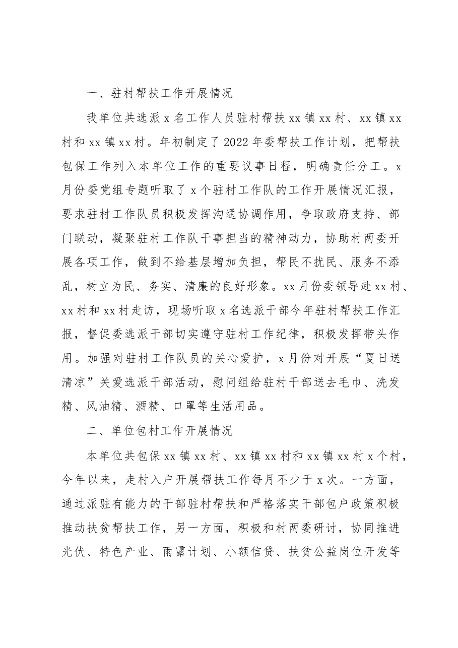 (6篇)2022年帮扶工作总结汇编.docx,第2页预览
