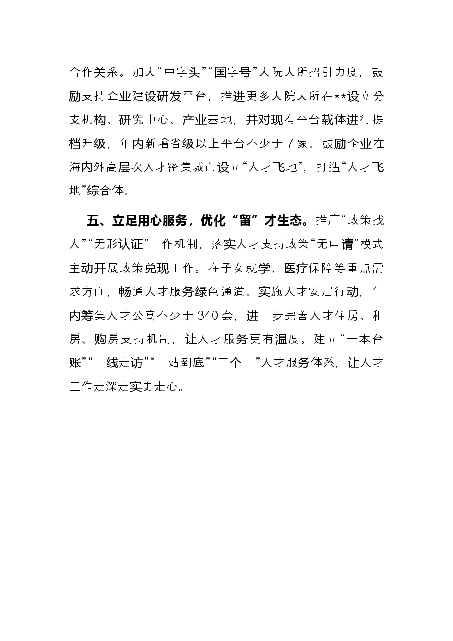 产业集聚人才工作交流发言.docx,第3页预览