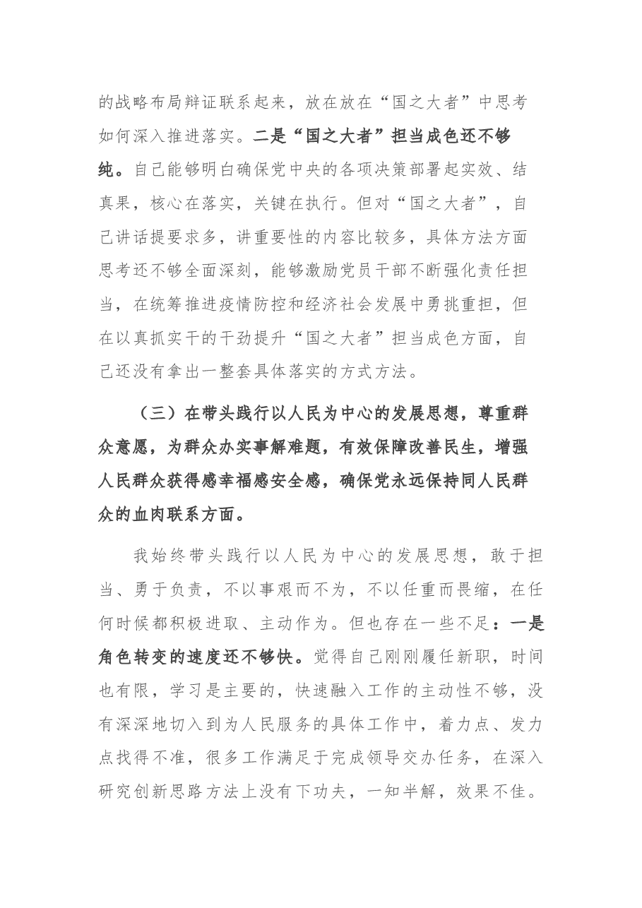 市委常委、政法委书记党史学习教育民主生活会对照检查提纲.docx,第4页预览