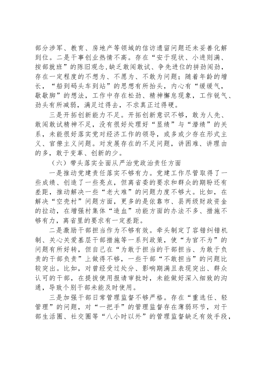 县委书记2022年民主生活会对照检查材料.docx,第4页预览