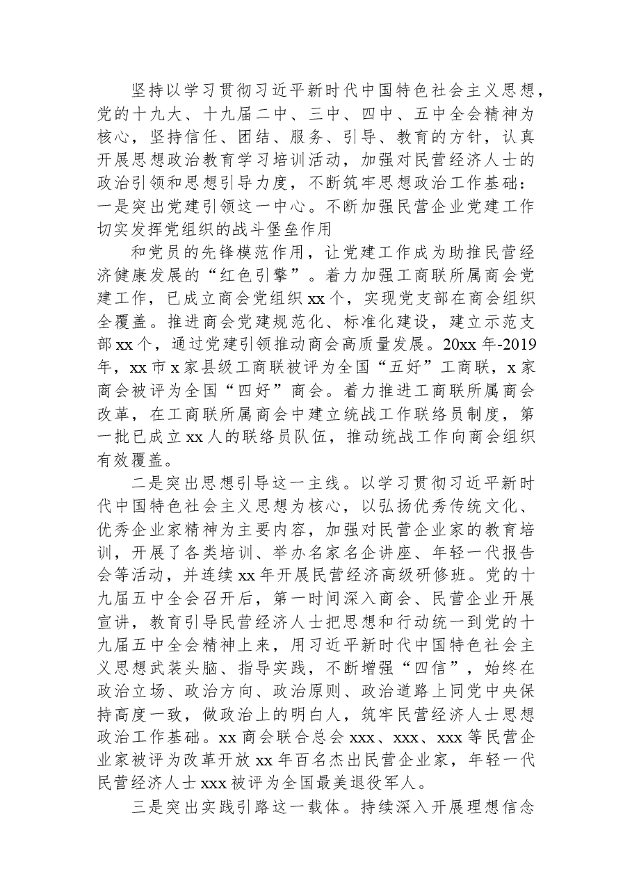 (6篇)统战工作总结汇编.docx,第3页预览