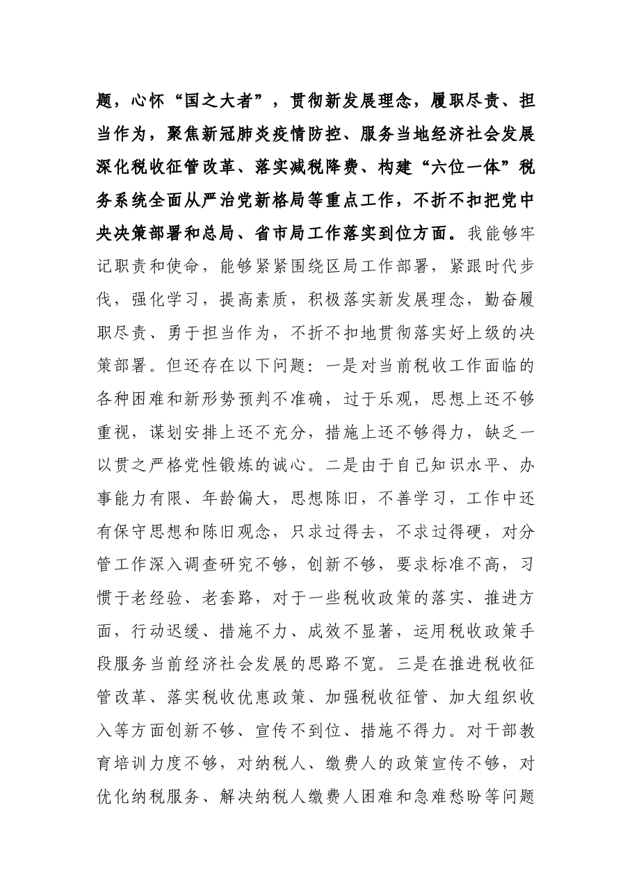 税务局班子成员党史学习教育专题民主生活会“五个带头”对照检查材料.docx,第3页预览