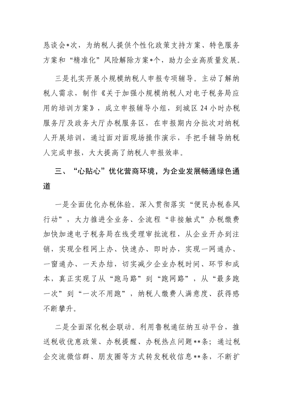 税务局服务企业转型升级工作座谈会上的发言.docx,第4页预览