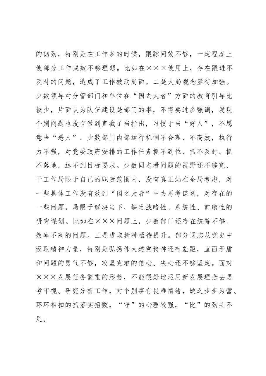 专题民主生活会对照检查材料.docx,第3页预览