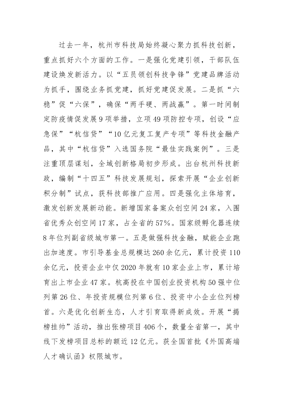 全省科技工作会议交流发言1.docx,第2页预览