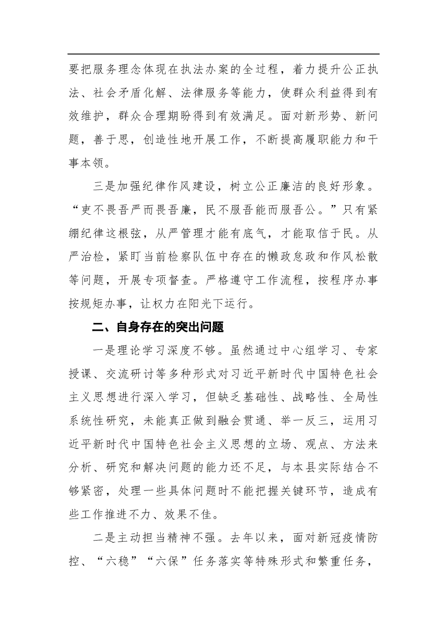 政法队伍教育整顿专题民主生活会对照检查材料.docx,第2页预览