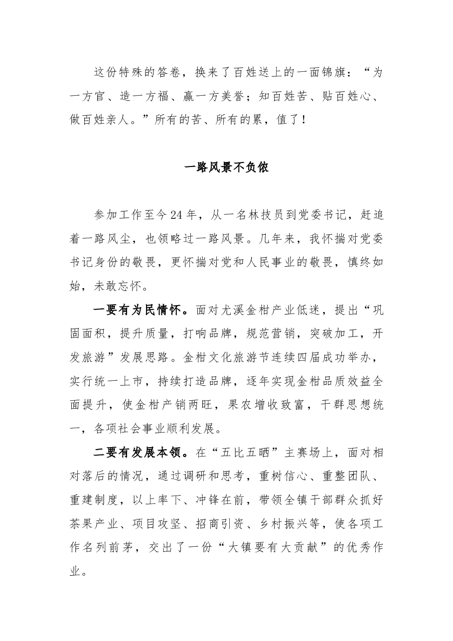 乡镇(街道)党(工)委书记履职交流心得汇编.docx,第3页预览