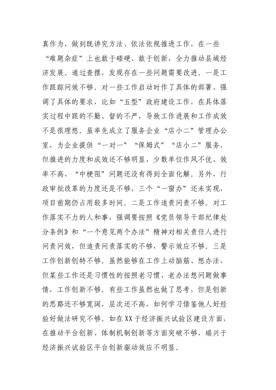 国有企业领导班子成员2021年党史学习教育专题民主生活会“五个带头”对照检查材料.docx,第3页预览