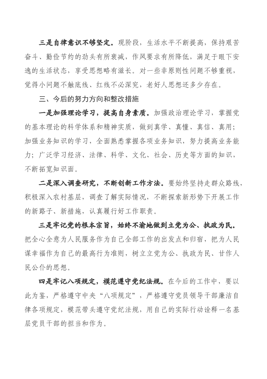 驻村干部专题民主生活会个人剖析发言提纲.docx,第3页预览