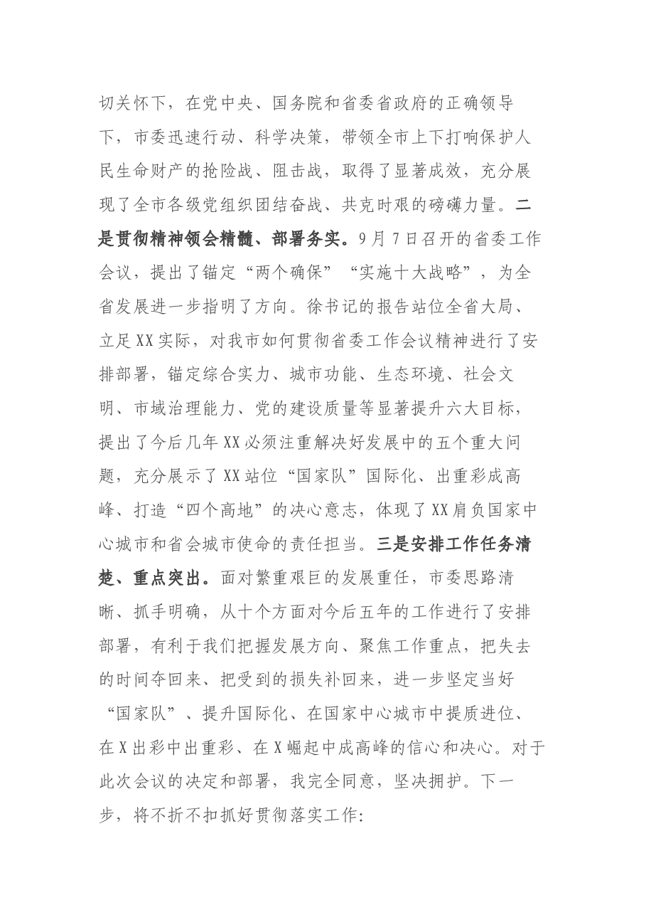 党代会表态发言.docx,第2页预览