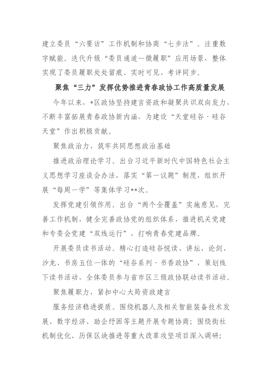 (3篇)全市政协主席暑期读书会发言汇编.docx,第4页预览