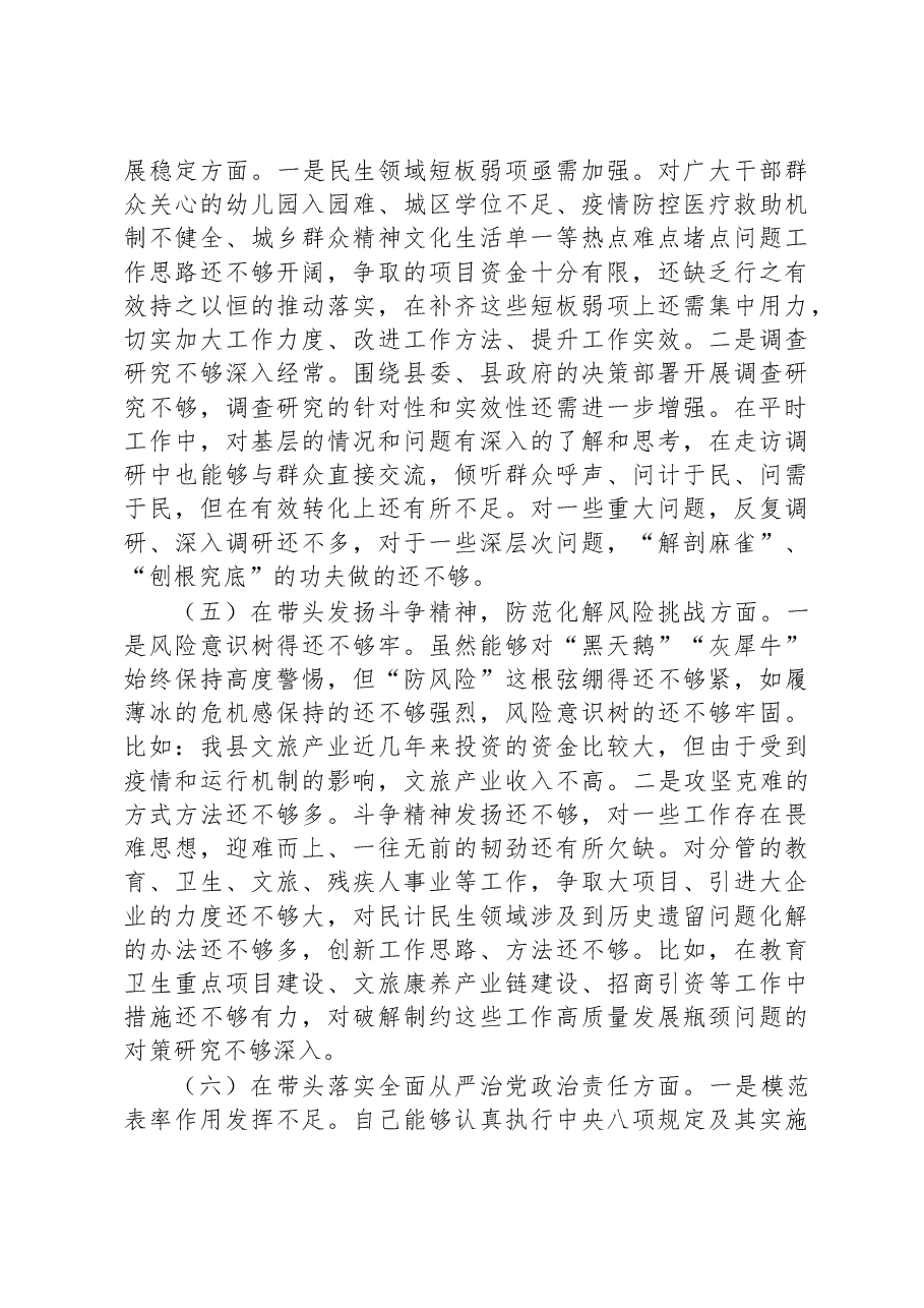 县委宣传部部长2022年度县委常委会民主生活会发言提纲.docx,第3页预览