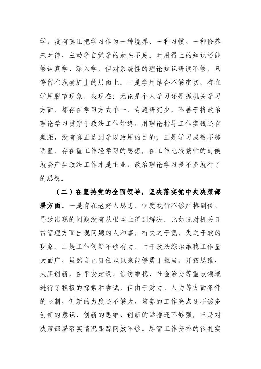政法委书记民主生活会五个方面个人对照检查材料.docx,第2页预览