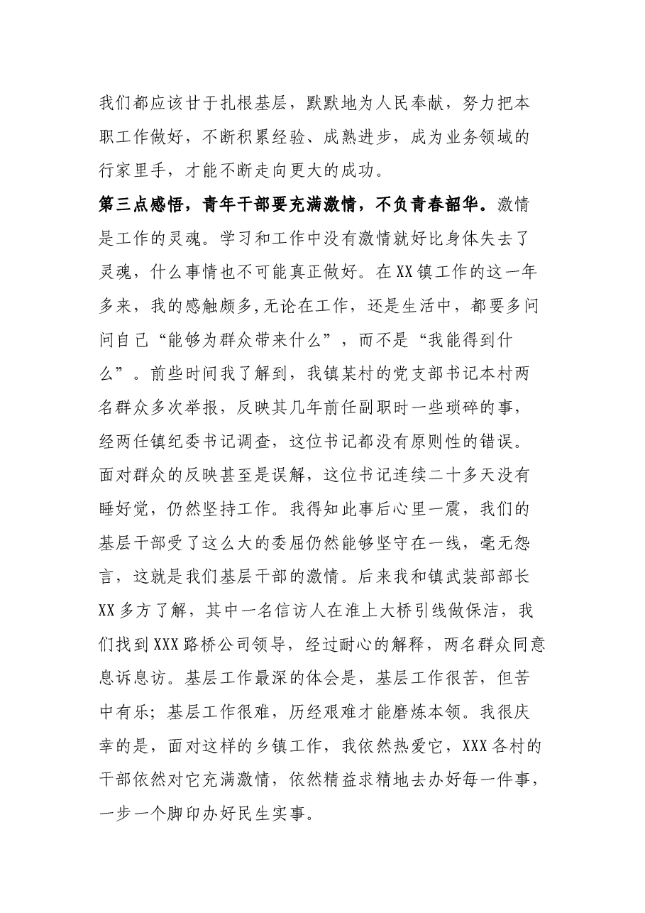 镇党委书记交流发言材料:不忘初心、不畏将来.docx,第3页预览