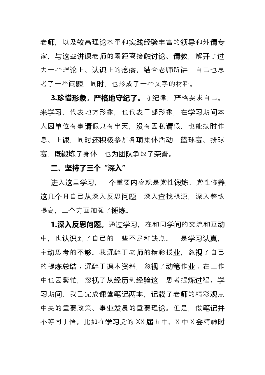 领导干部脱产学习培训心得体会.docx,第3页预览