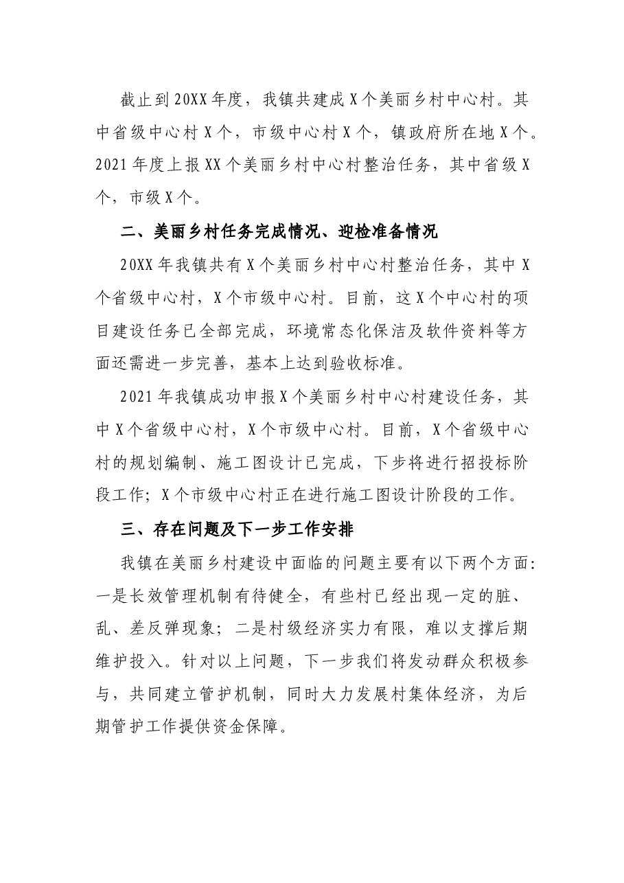 美丽乡村建设发言材料.docx,第4页预览