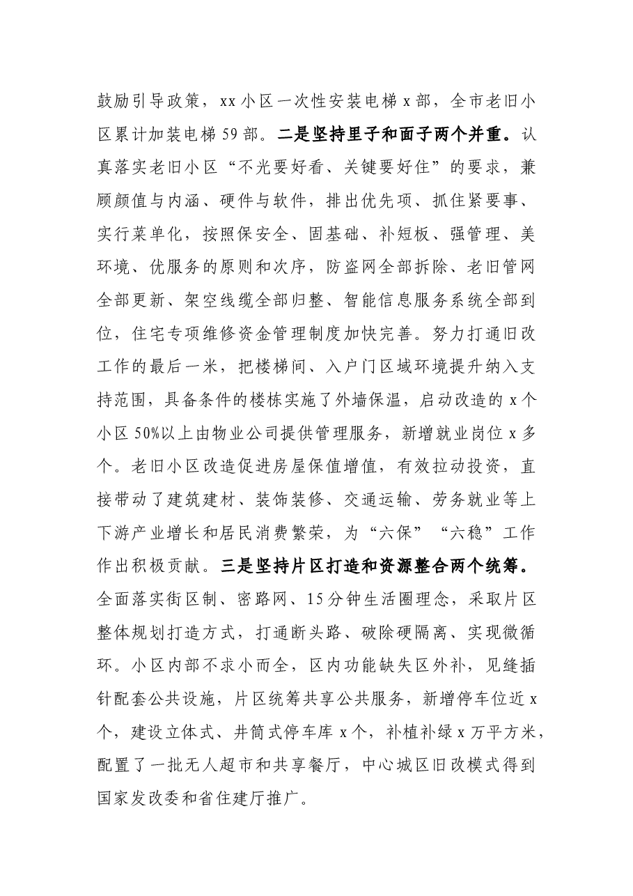 省级城镇老旧小区改造工作典型发言.docx,第4页预览