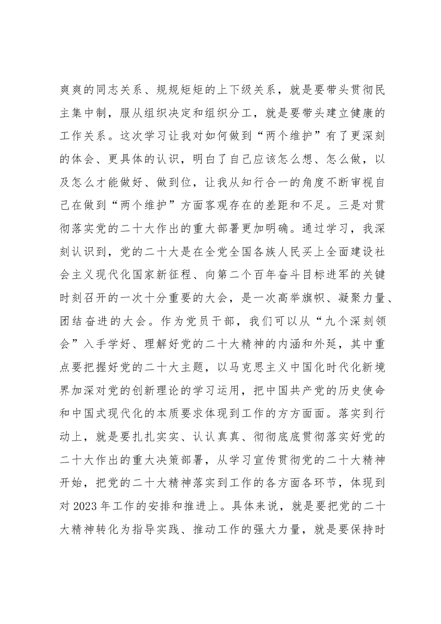 分管领导在2022年民主生活会前学习研讨中的发言.docx,第3页预览