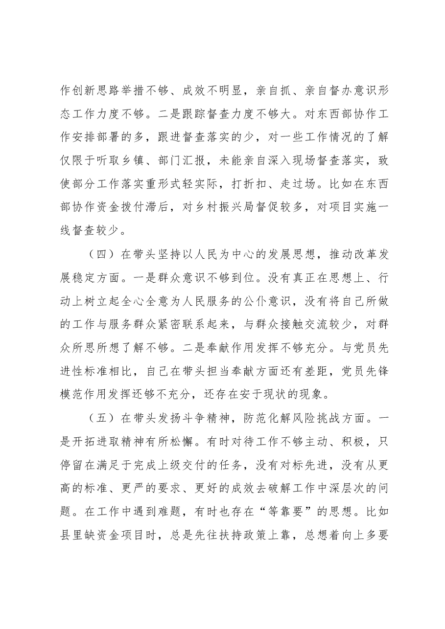 挂职副县长2022年度民主生活会发言提纲.docx,第3页预览