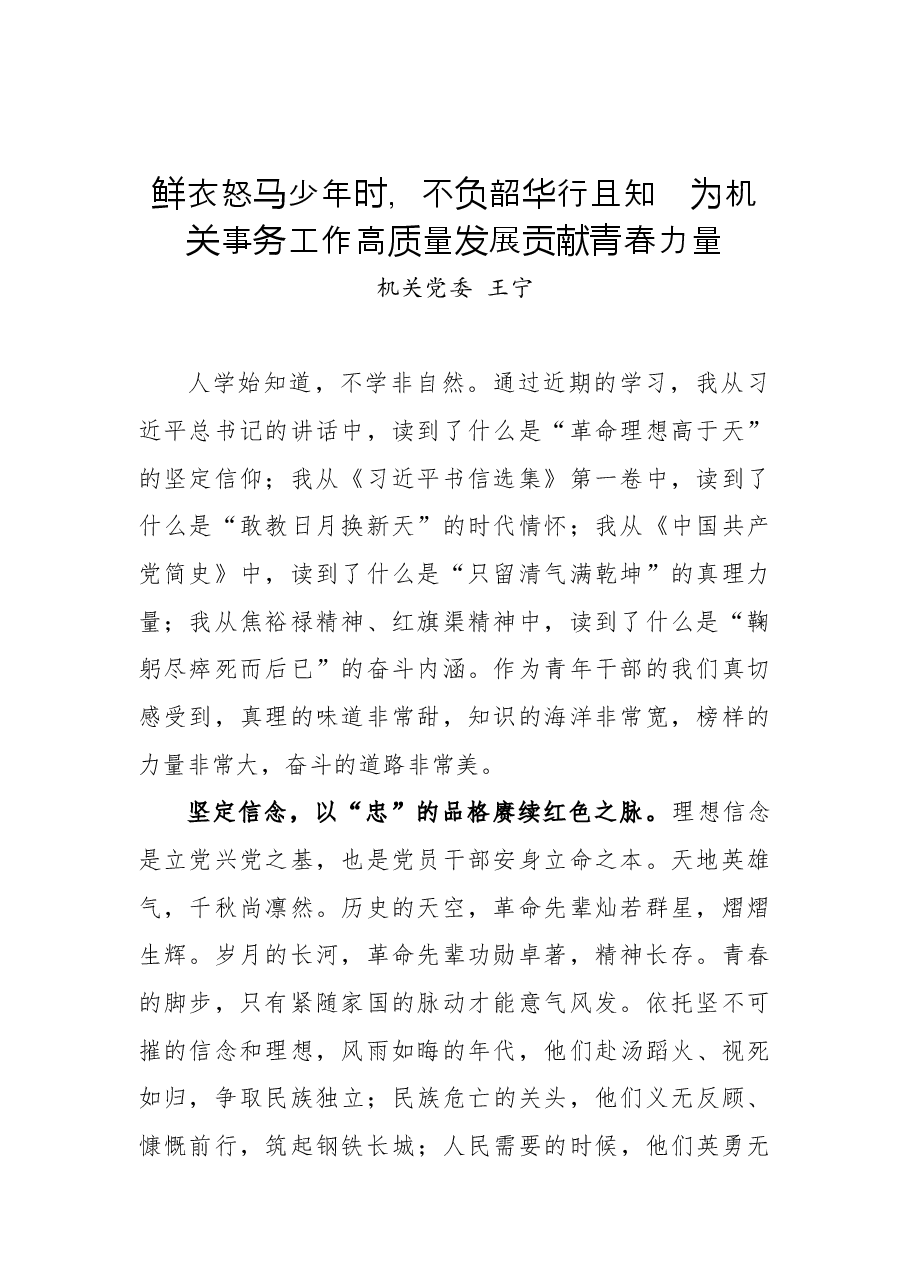 (6篇)河北省机关事务局2022年读书分享会暨第二期青年讲堂发言摘登.docx,第2页预览