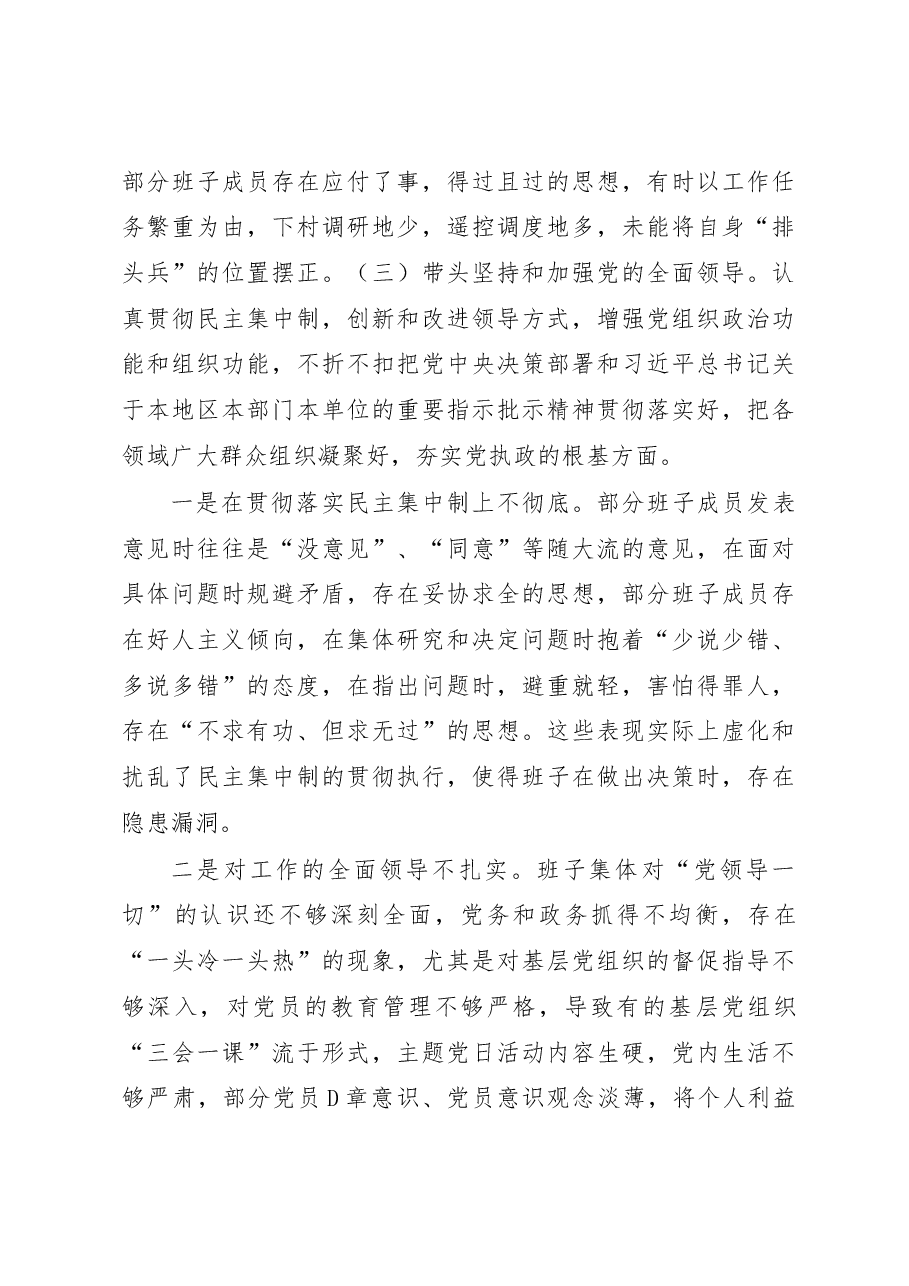乡镇党政班子2022年度民主生活会对照发言材料(六个带头).docx,第4页预览