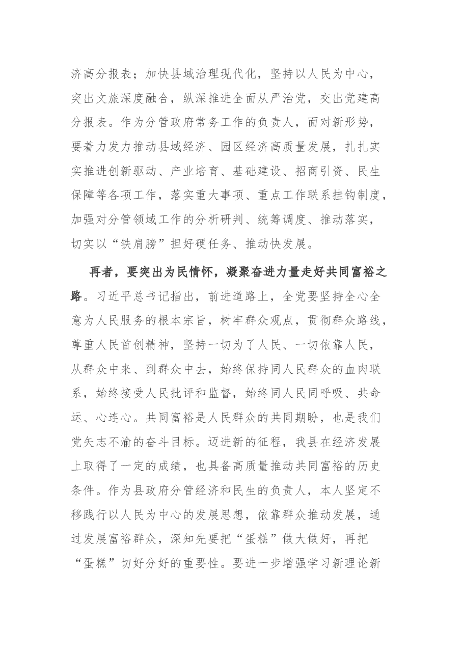 学习省部级主要领导专题研讨班重要讲话精神心得体会.docx,第3页预览