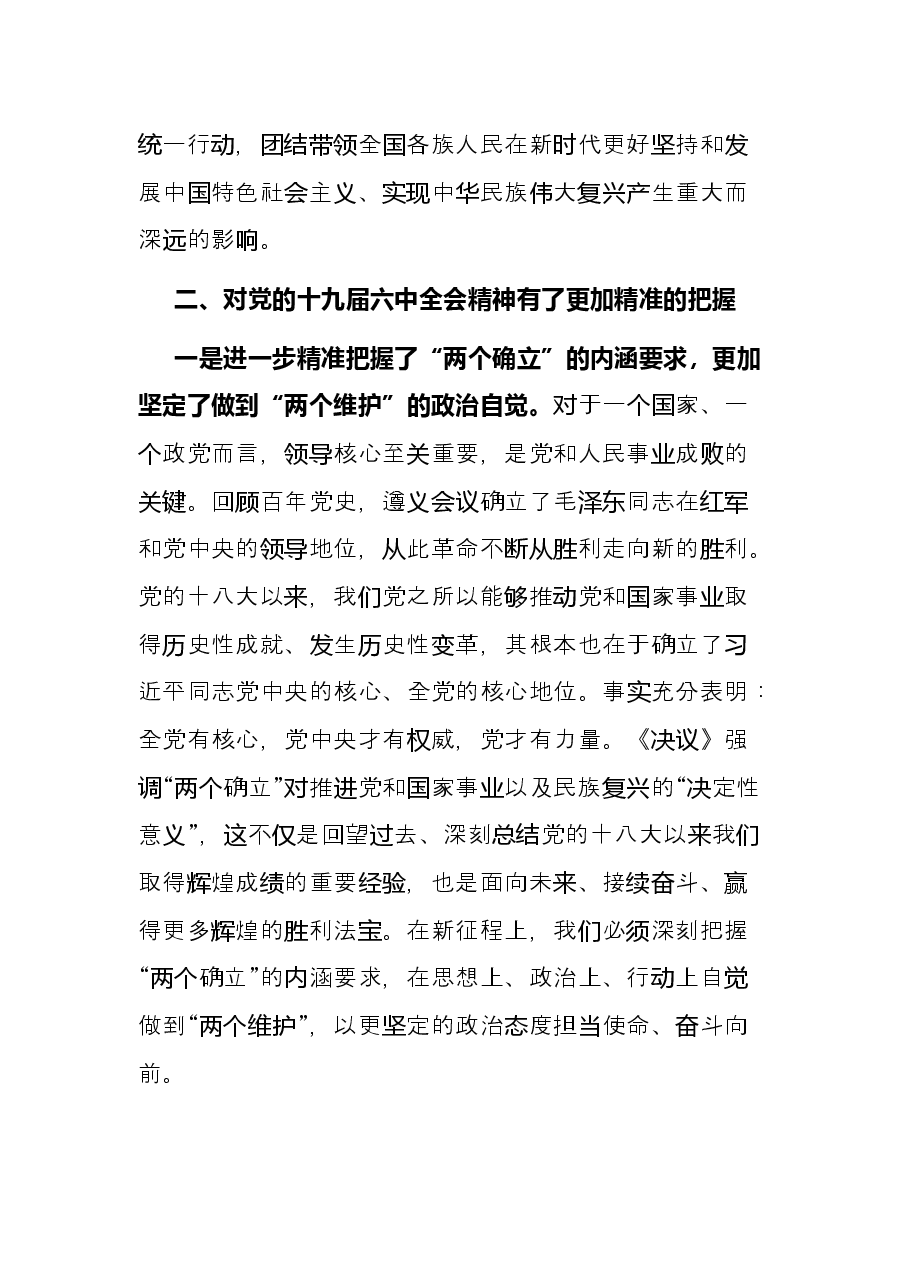 党员3月份政治理论学习体会.docx,第2页预览