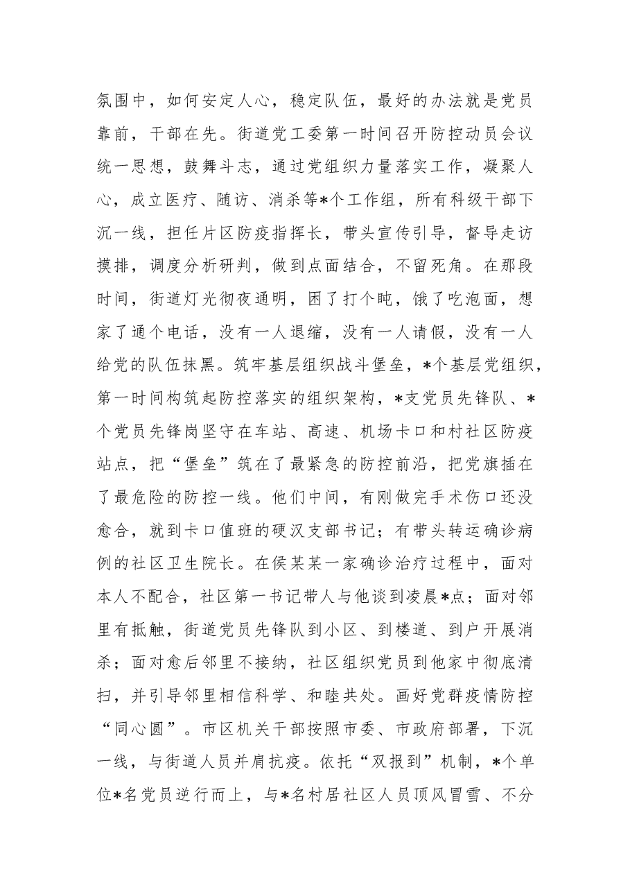 典型发言:强化党建引领扛牢驻地担当奋力夺取疫情防控和经济社会发展双胜利(街道党工委、办事处).docx,第3页预览