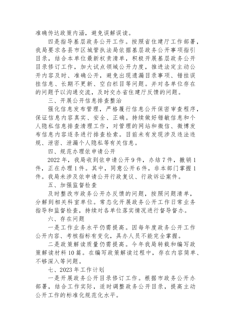 (3篇)市2022年度政务公开工作总结和2023年工作计划汇编.docx,第3页预览