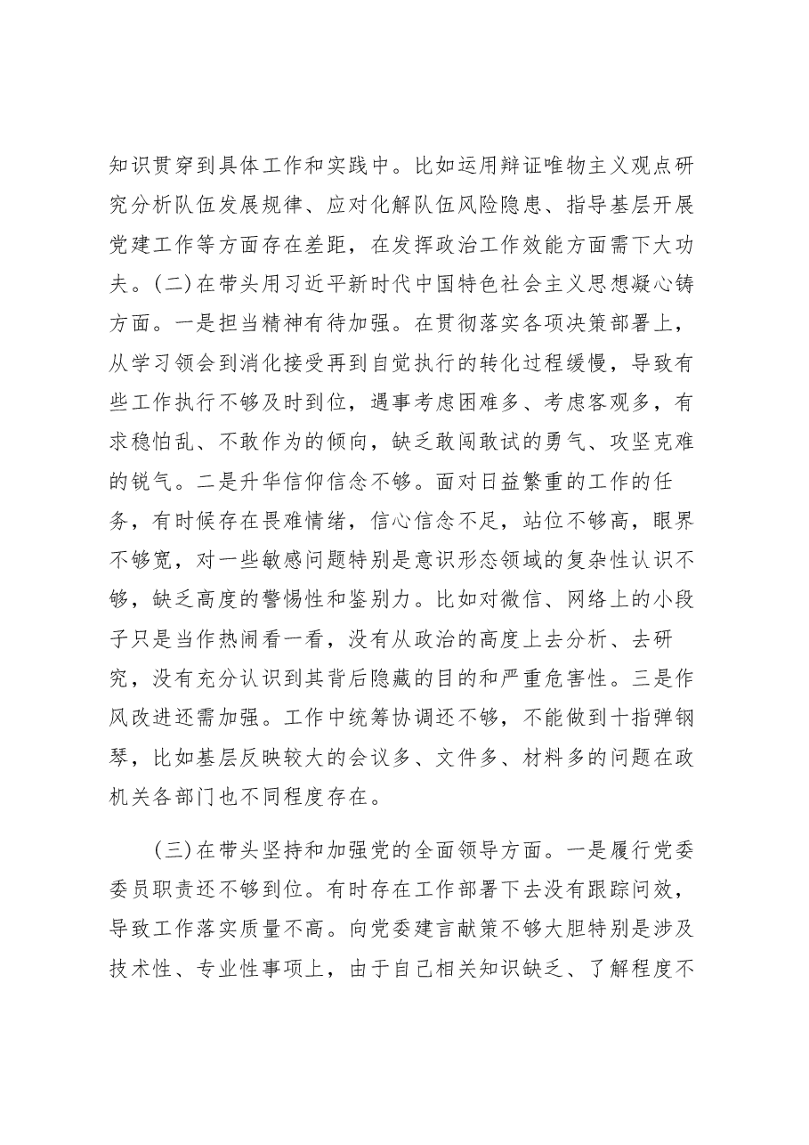乡镇副职2022年度民主生活会个人对照检查材料.docx,第2页预览