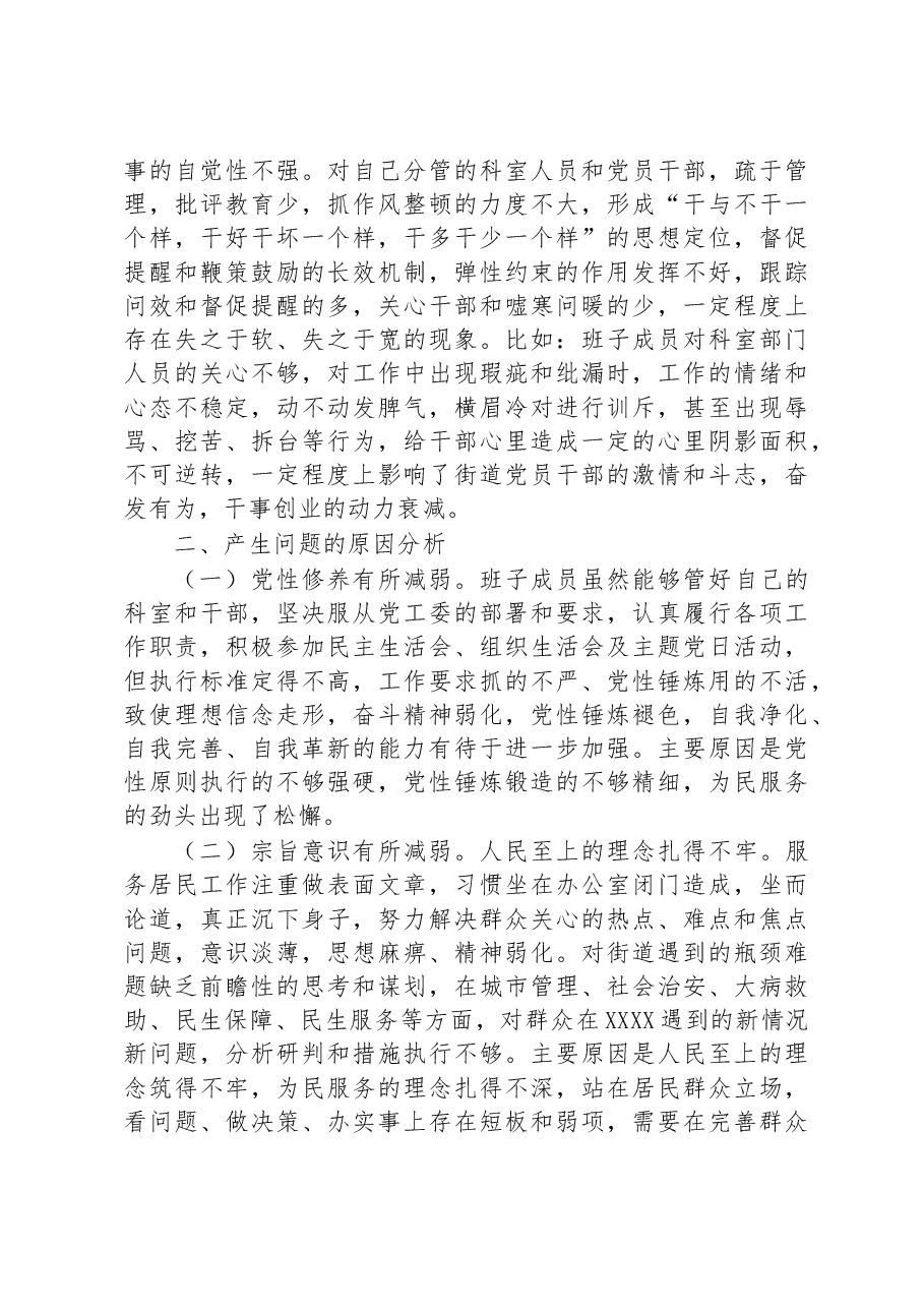 街道党工委领导班子2022年民主生活会“六个带头”对照检查材料.docx,第4页预览