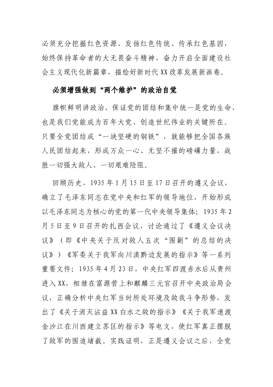 深入学习贯彻习近平总书记考察云南重要讲话精神研讨发言.docx,第2页预览