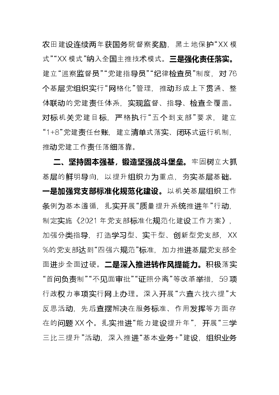 在2022年全省组织部长会议上的交流发言.docx,第2页预览