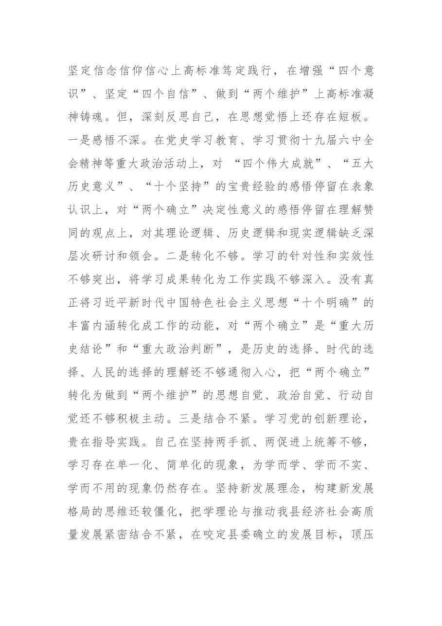 县长党史学习教育专题民主生活会“五个方面”对照检查发言提纲.docx,第2页预览