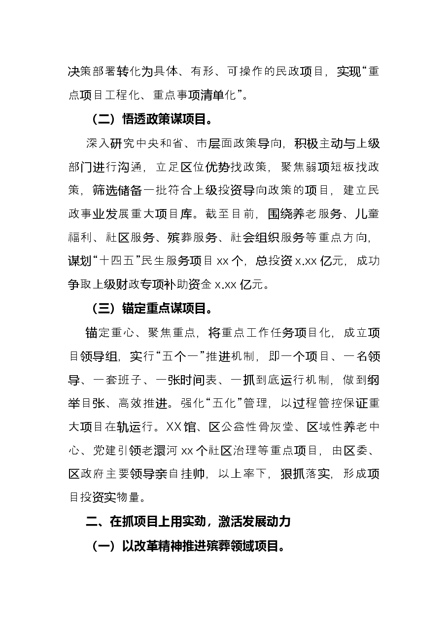区2022年全市民政工作会议发言材料.docx，第2页预览