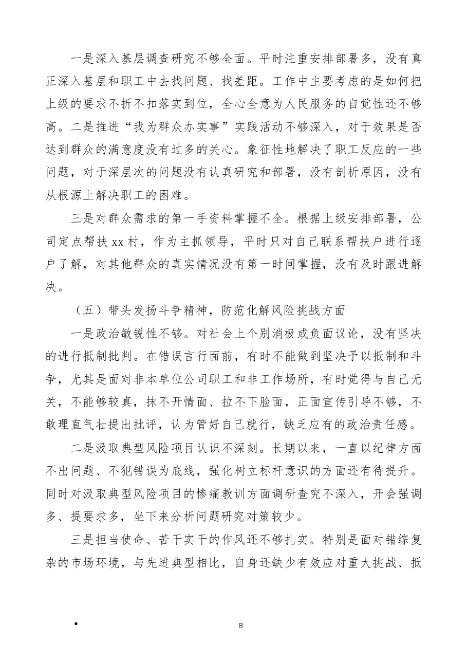 公司领导2023年六个带头专题民主生活会对照检查材料范文(六个方面).docx,第3页预览