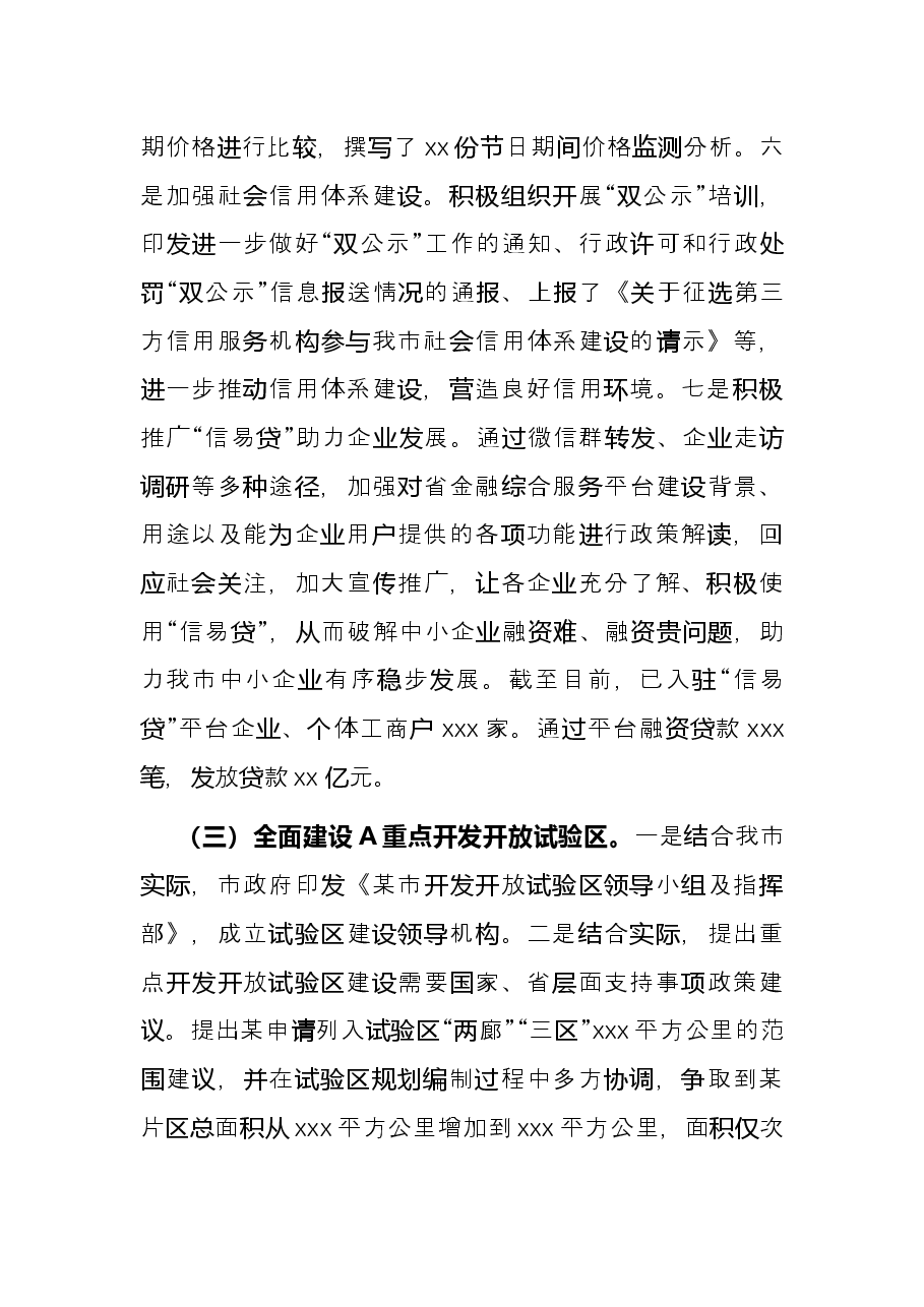 2021年度全面深化改革工作总结(市发改委).docx,第3页预览