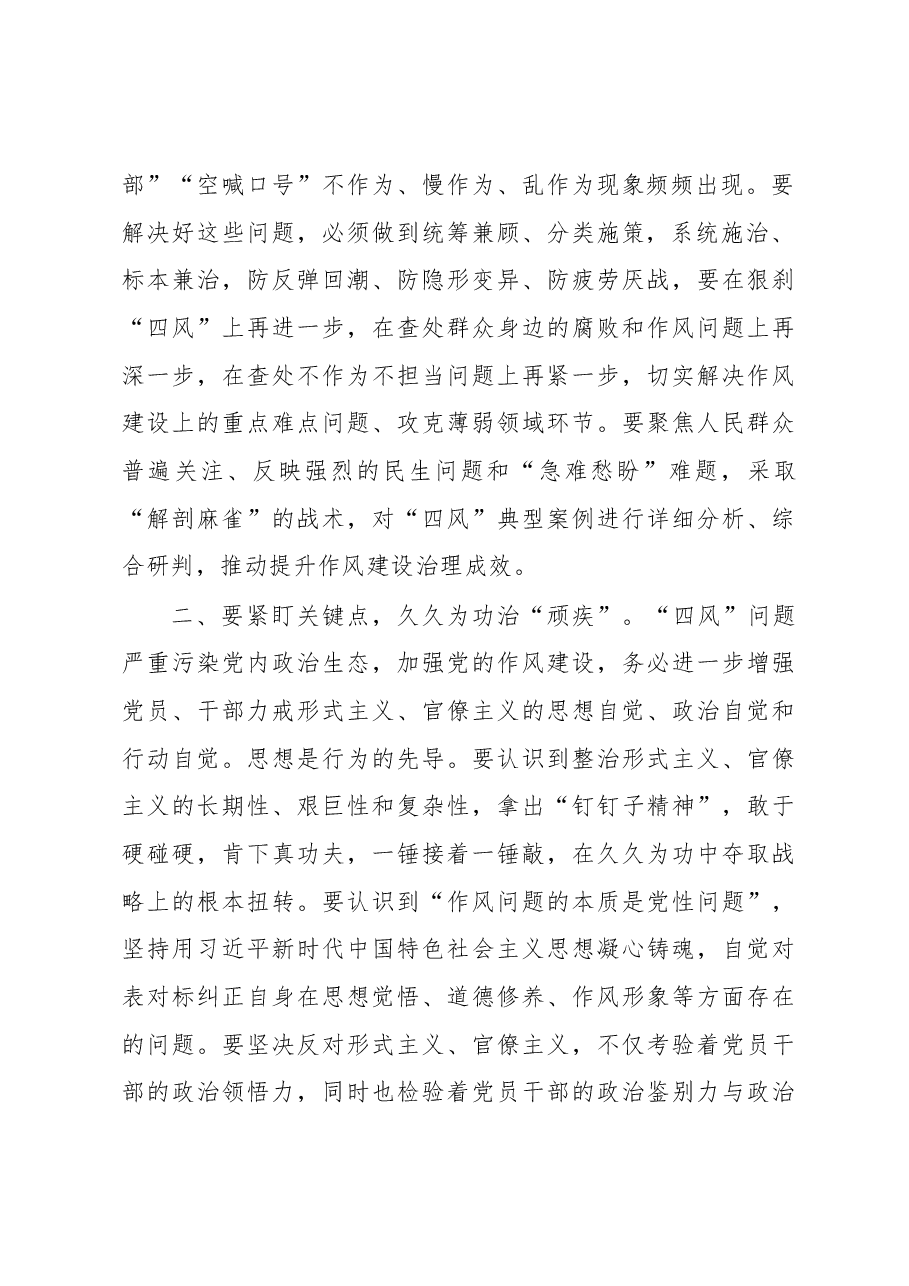 参加理论研讨班研讨发言(纪检监察干部).docx,第2页预览