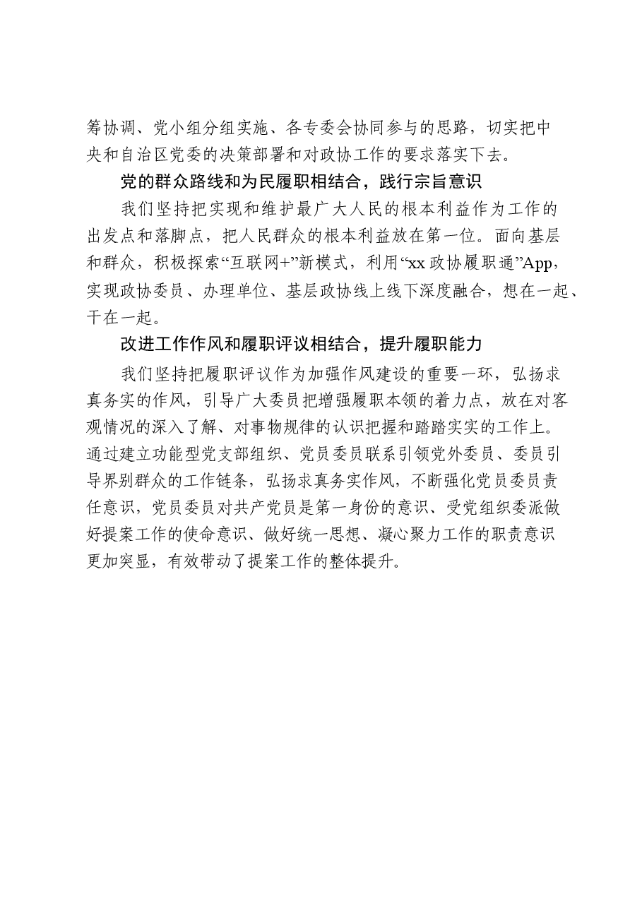 (10篇)人民政协理论研究会理论研讨发言汇编.docx,第3页预览