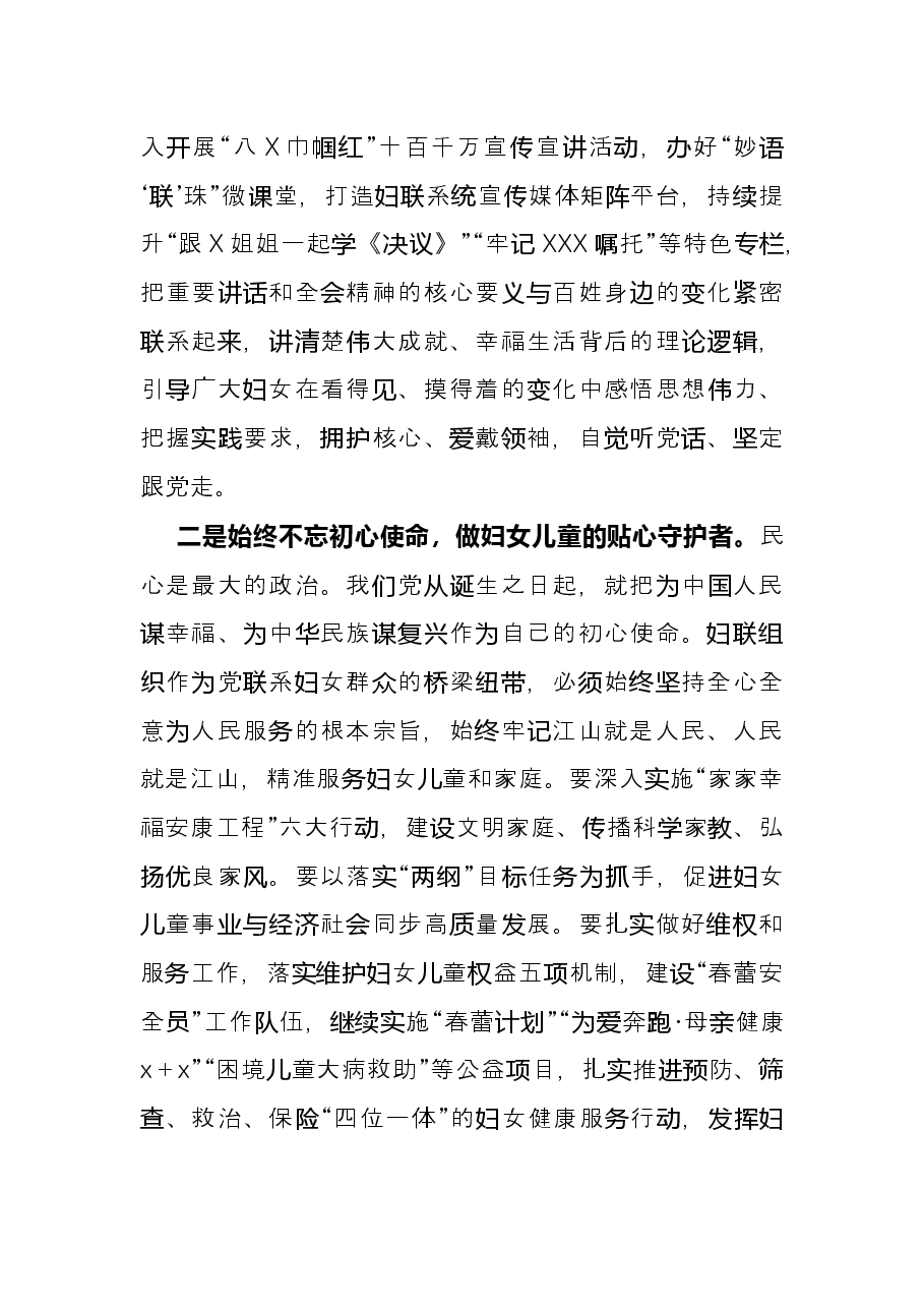 妇联党组书记、主席在妇联座谈会上的发言.docx,第3页预览