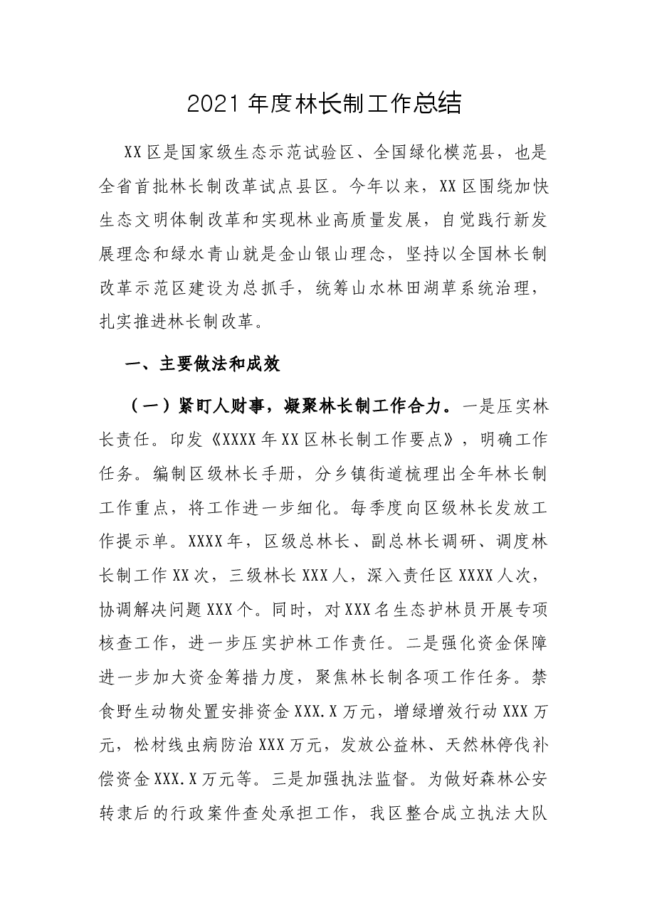 2021年度林长制工作总结.docx,第1页预览