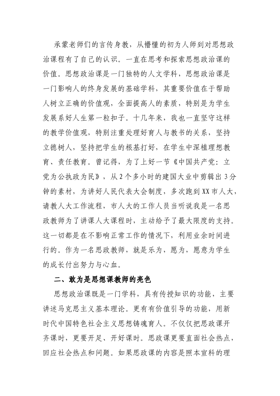 思想政治课教师工作心得体会.docx,第2页预览