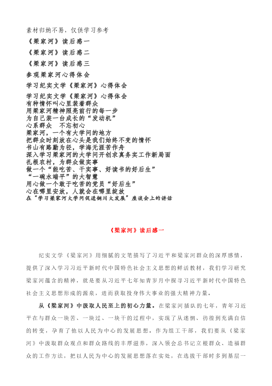 (20篇)《梁家河》心得体会分享.docx,第1页预览